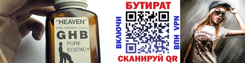 Бутират бутандиол  Бежецк 