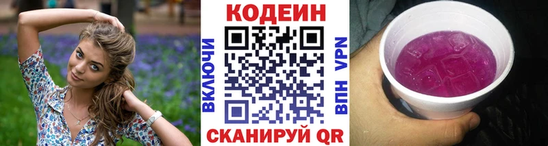Кодеиновый сироп Lean Purple Drank  Бежецк 